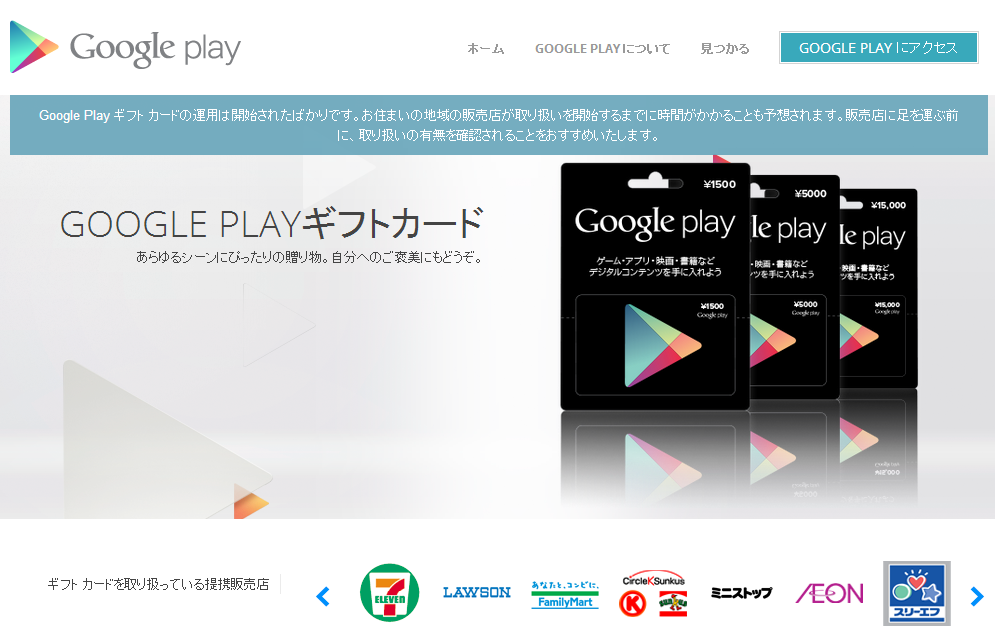Google Play Gift Cards Are Now Available In Japan From Multiple Retailers