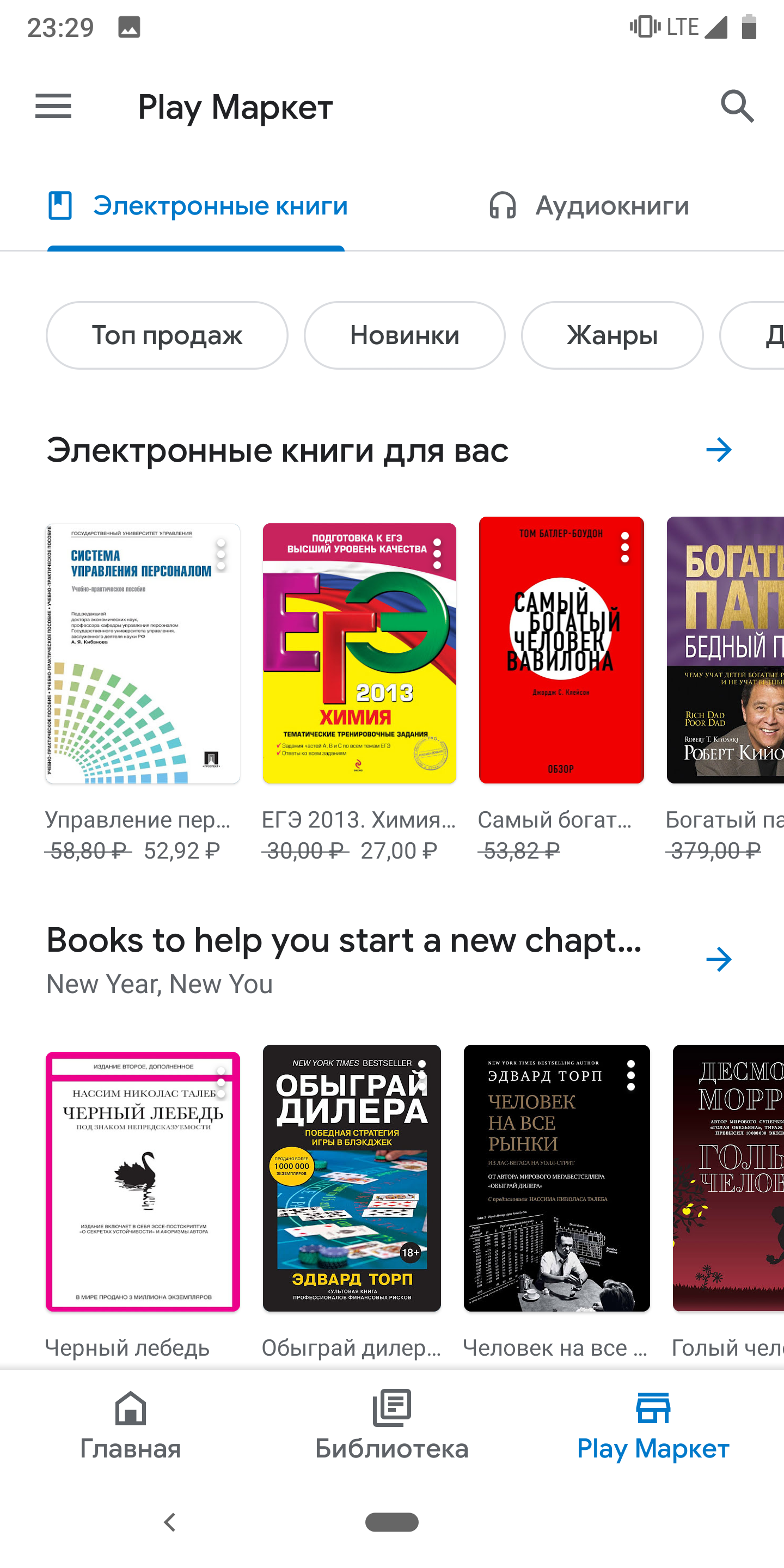 Play Books is the latest Google app to switch to the updated Material Theme