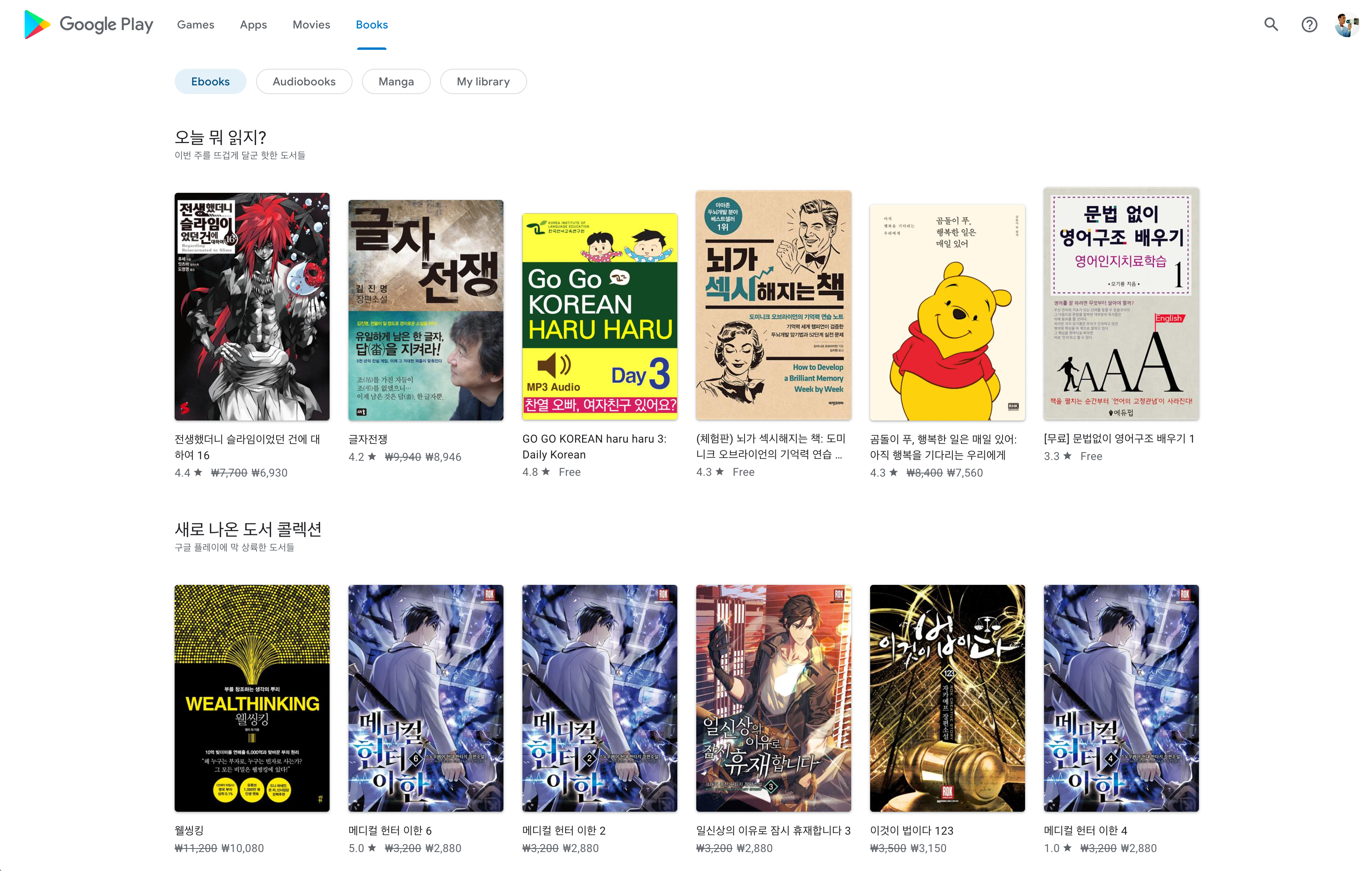Google's Play Store website is finally getting a much-needed redesign ...