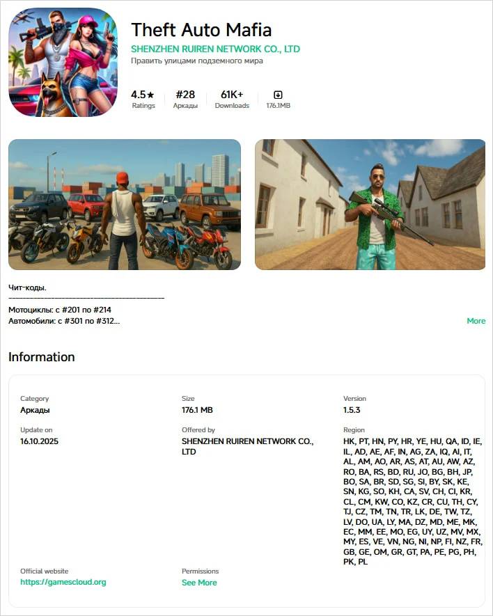 One fo the infected apps on the Xiaomi app store.